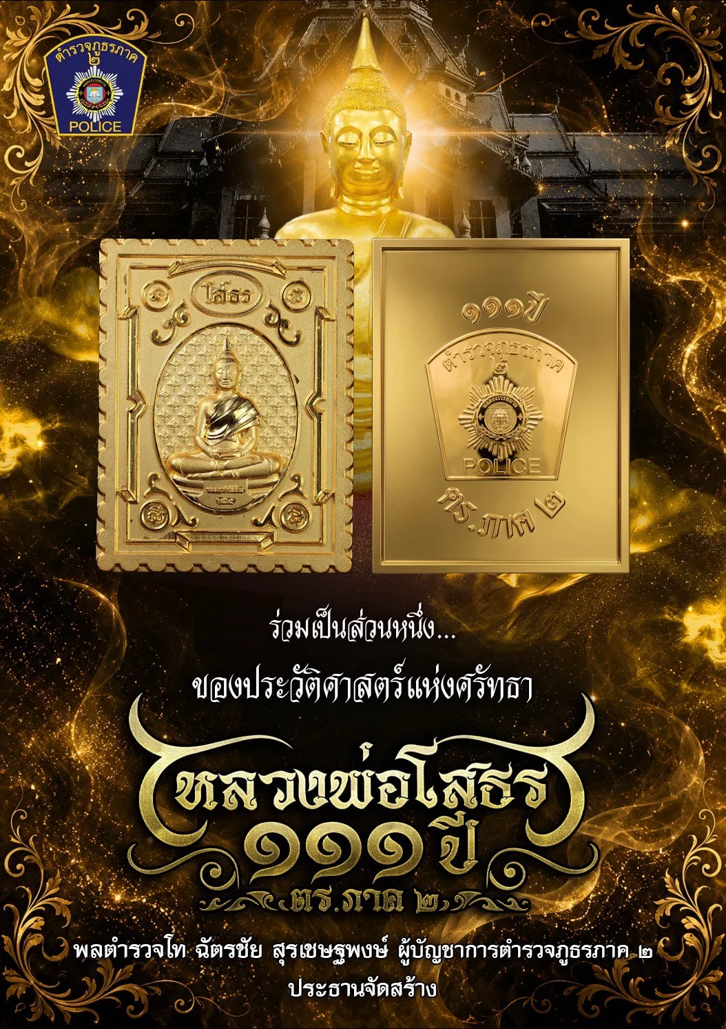 ภาพวัตถุมงคล รุ่น ๑๑๑ ปี ภาพที่ 4