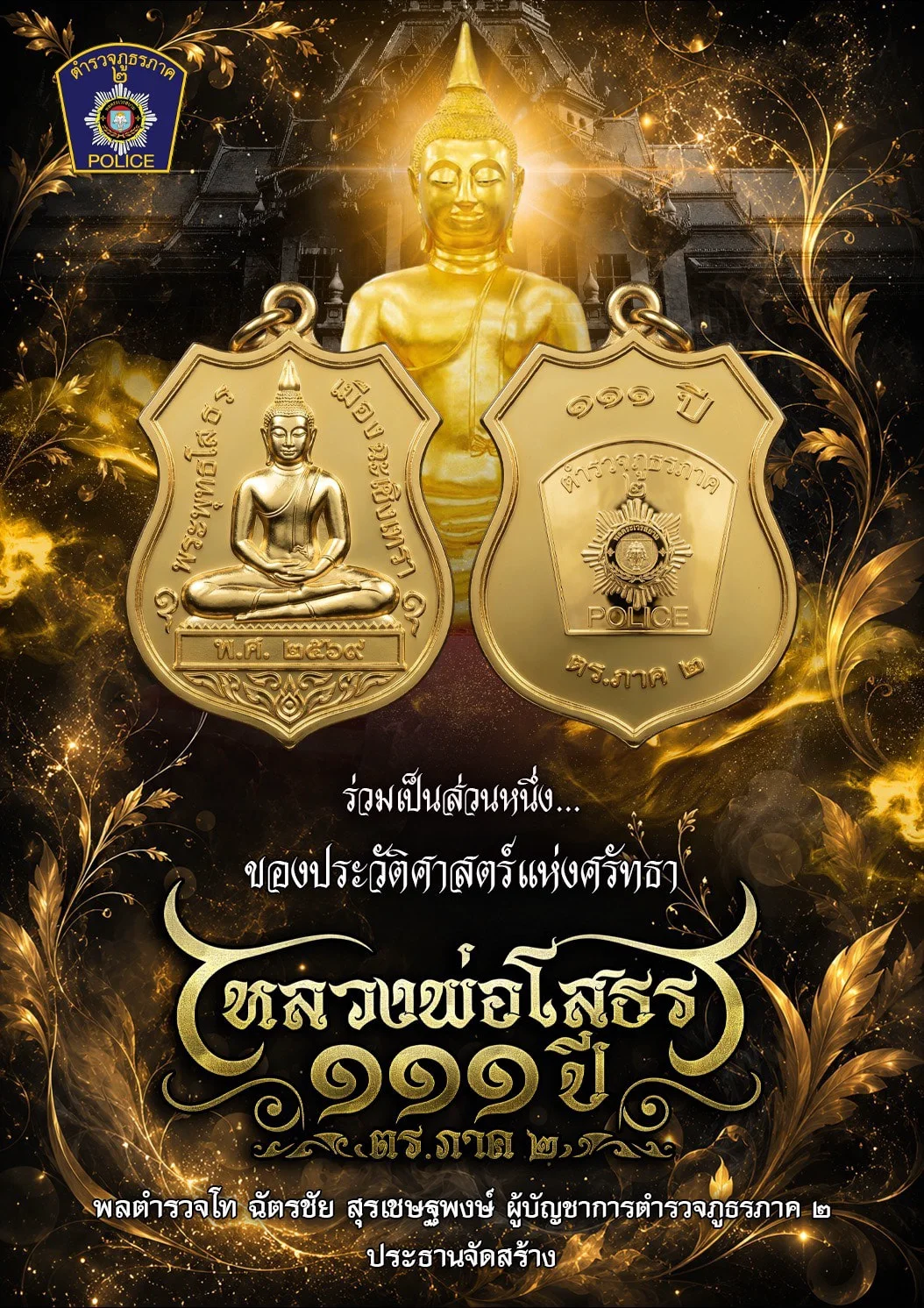 ภาพวัตถุมงคล รุ่น ๑๑๑ ปี ภาพที่ 3